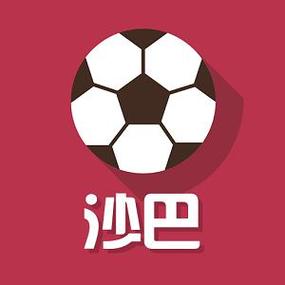 沙巴足球app入口（沙巴足球代理）